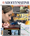 Apogevmatini Efimerida