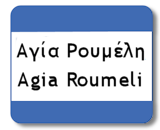 Agia Roumeli