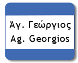 Agios Georgios Corfu