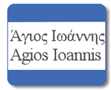 Agios Ioannis Corfu