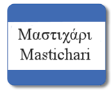 Mastichari