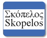 Skopelos