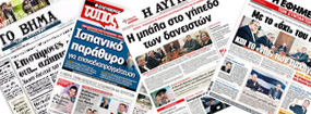 Griekse kranten en Grieks nieuws