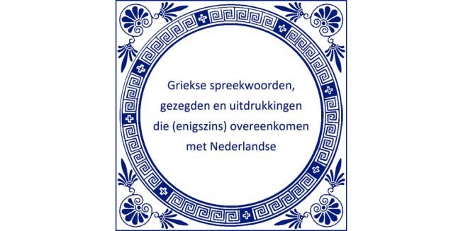 Griekse uitdrukkingen