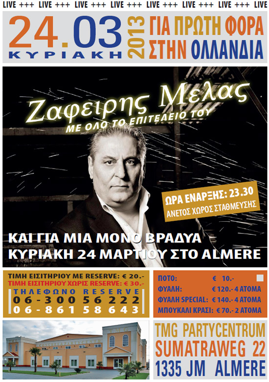 zafiris-melas-affiche