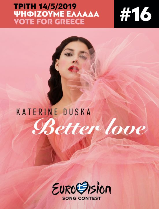 Stem voor Katerine Duska Griekenland