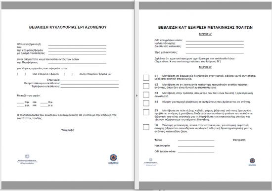 Verplaatsingscerificaten Griekenland