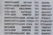 Griekse namen - voornamen en achternamen in Griekenland