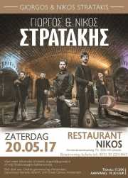 Stratakis LIVE: muziek uit Kreta